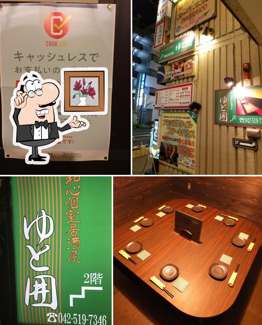 個室居酒屋 ゆと囲