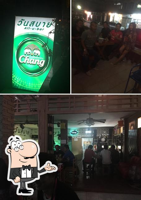 วันสบาย All-u-bar