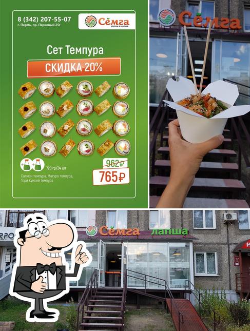 Семга