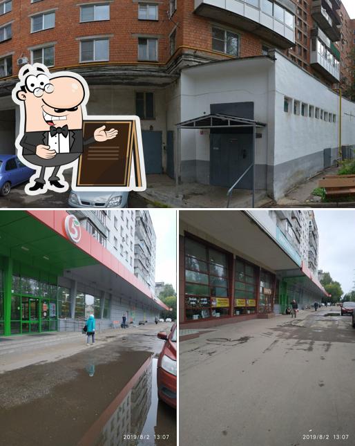 Пятёрочка