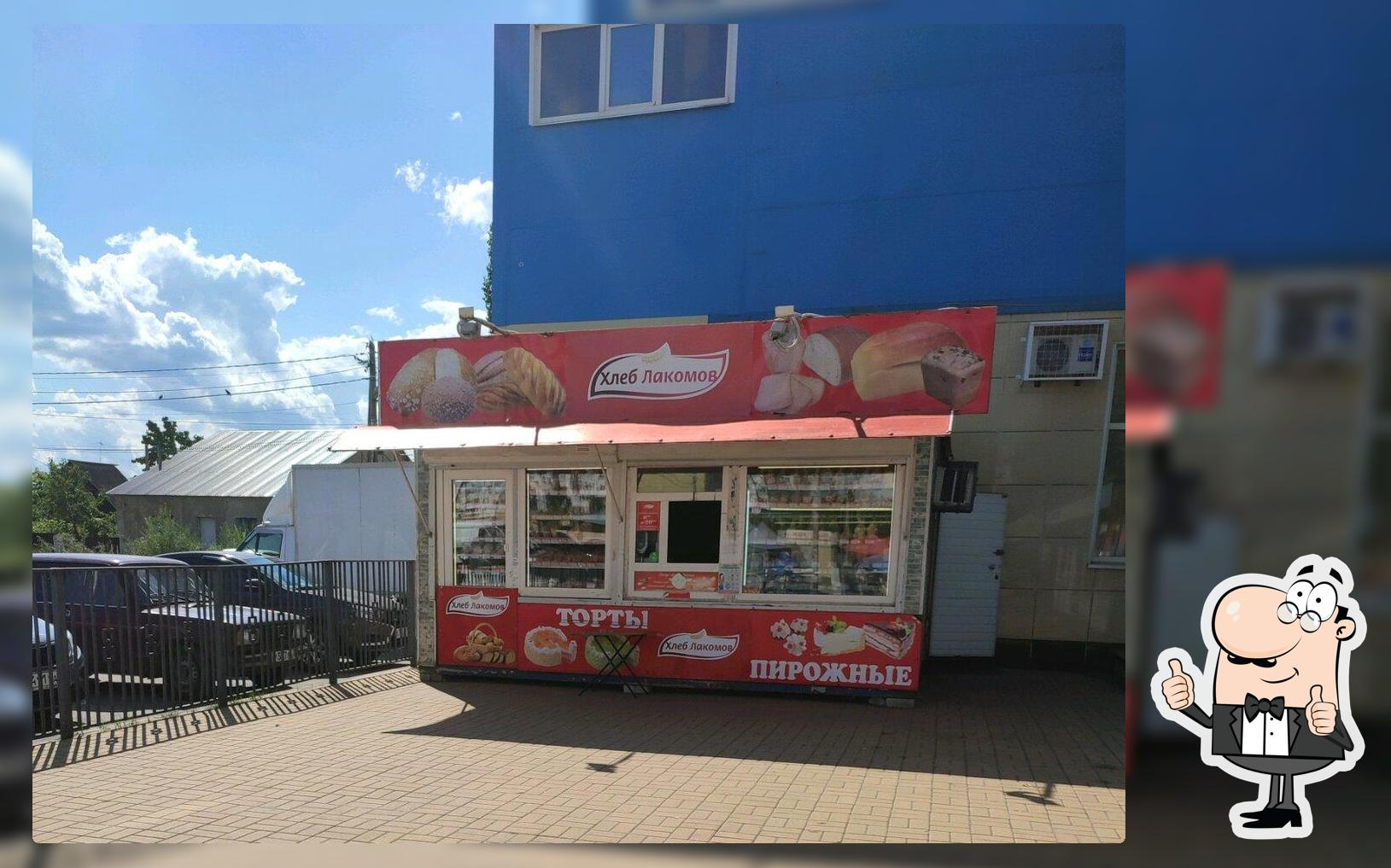 Лакомов