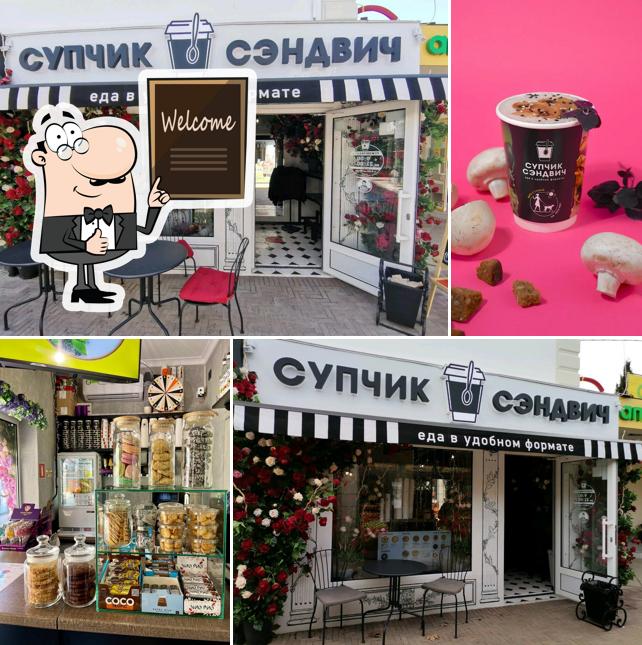 Супчик&Сэндвич