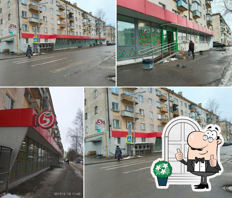 Пятёрочка