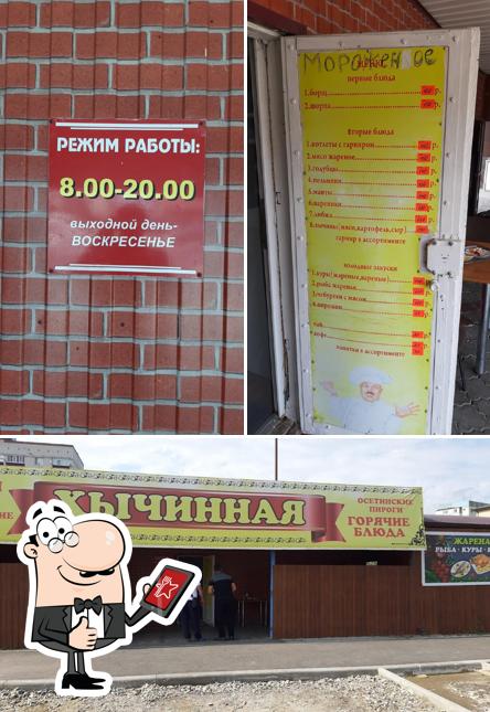 Хычинная