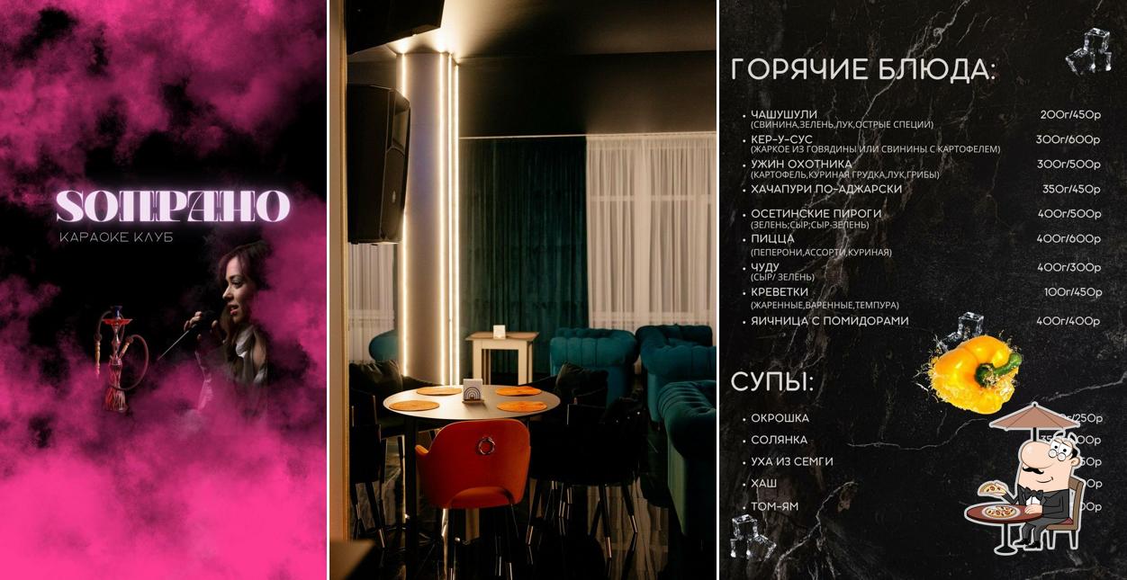 Сопрано