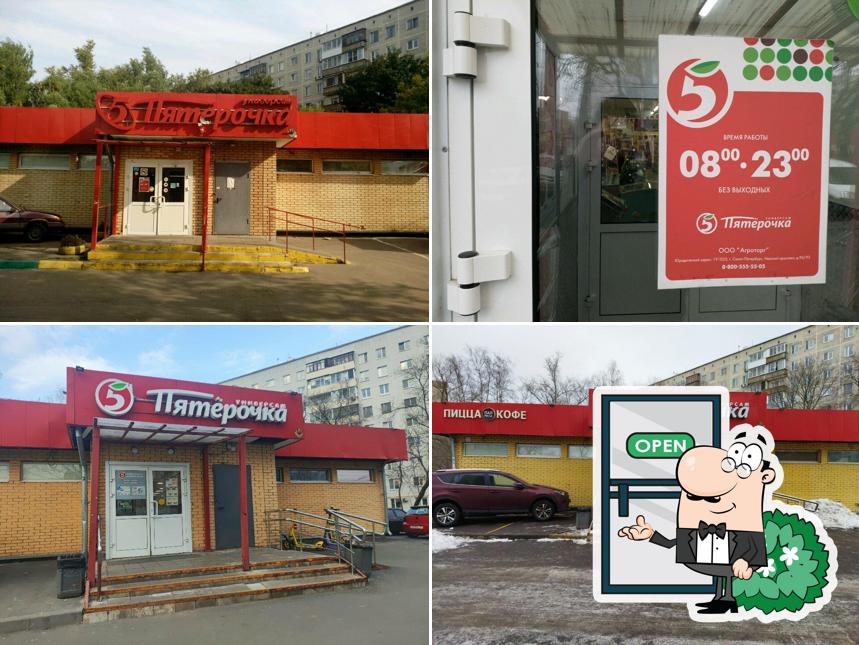 Пятёрочка