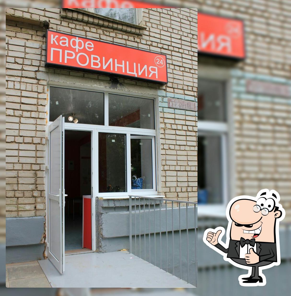 Провинция