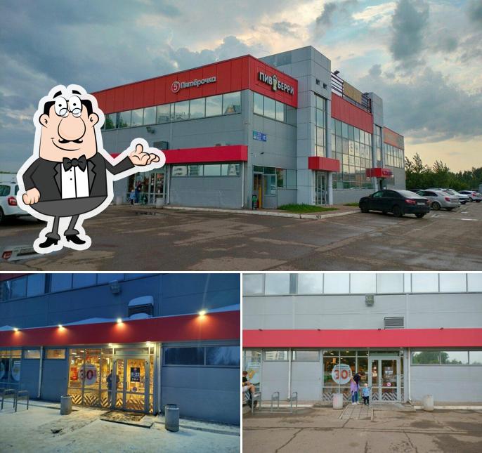 Пятёрочка