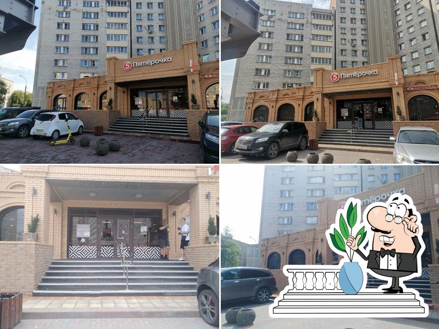 Пятёрочка
