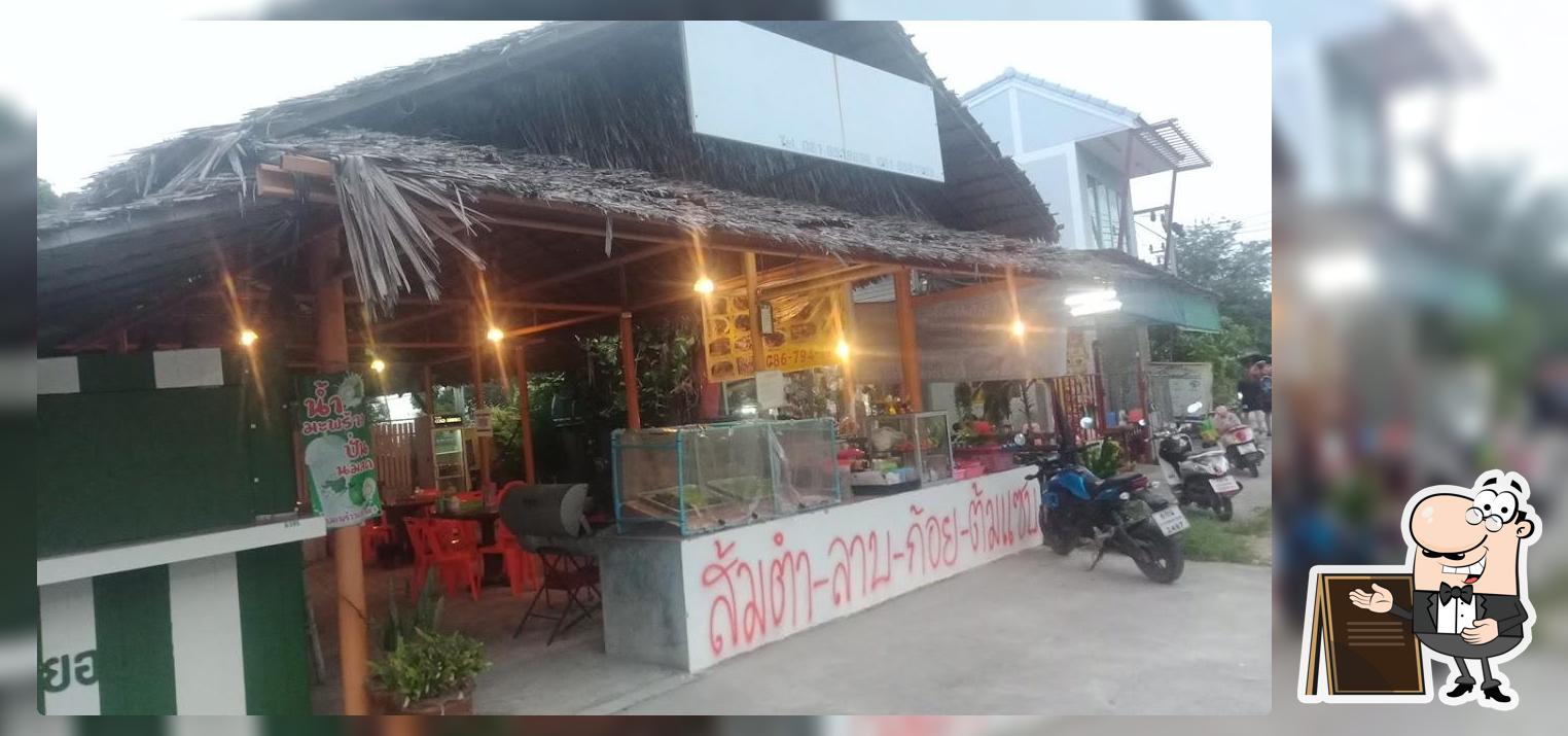ร้านส้มตำสิงห์โตตำแซบ
