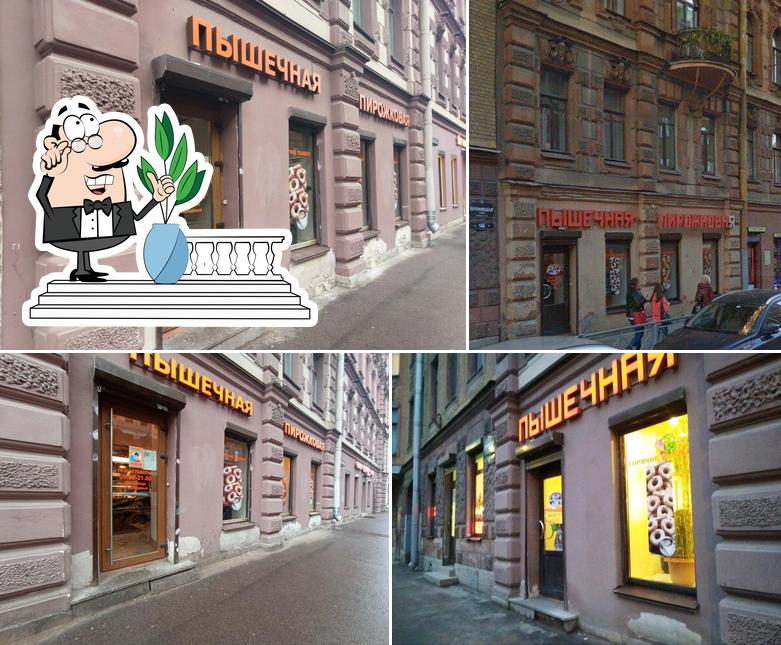 Пышечная пирожковая