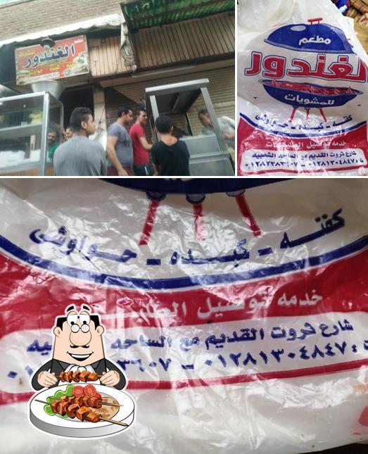 الغندور