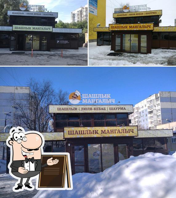 Шашлык Мангалыч
