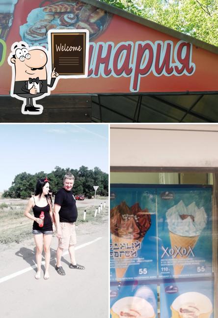 Кулинария