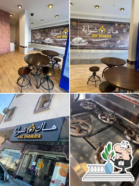 هاك شوايه