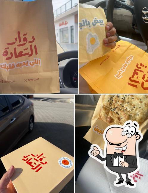 دوار السعادة