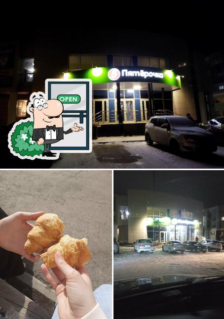 Пятёрочка