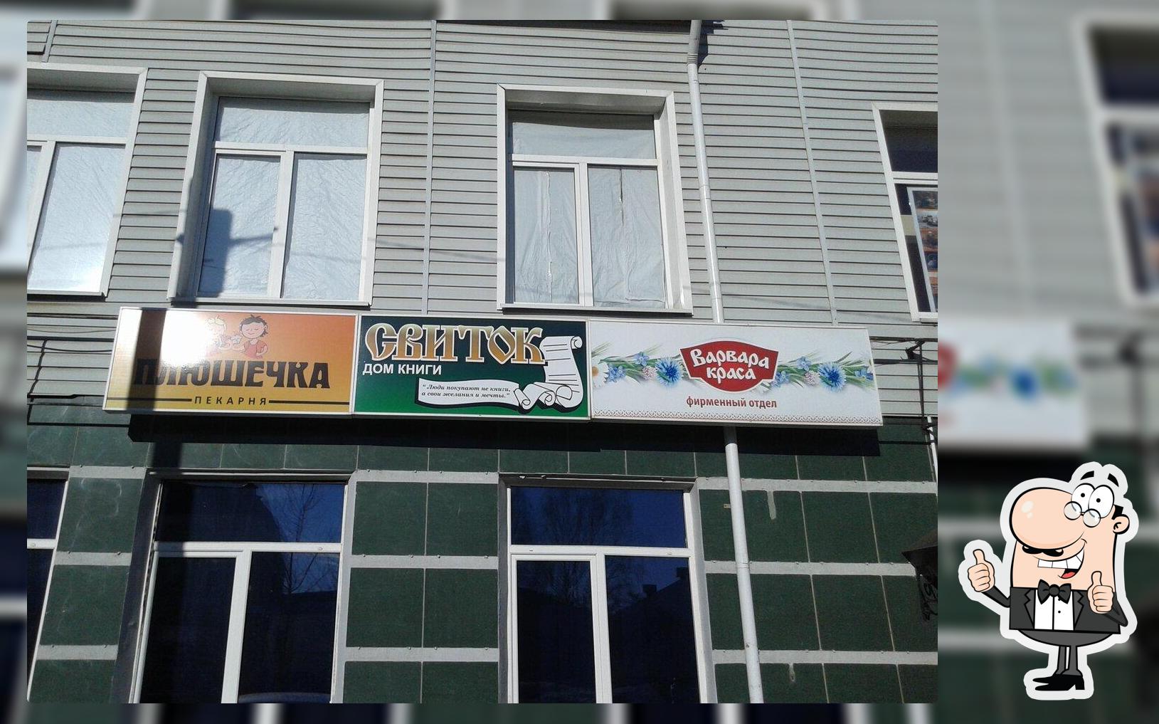 Плюшечка