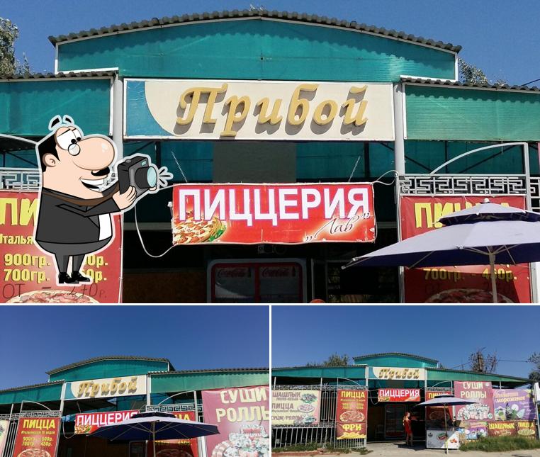 Прибой