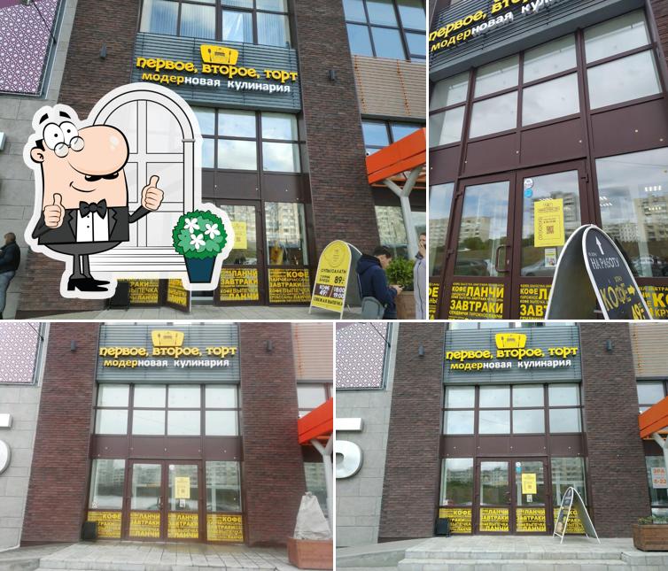 Первое, второе, торт