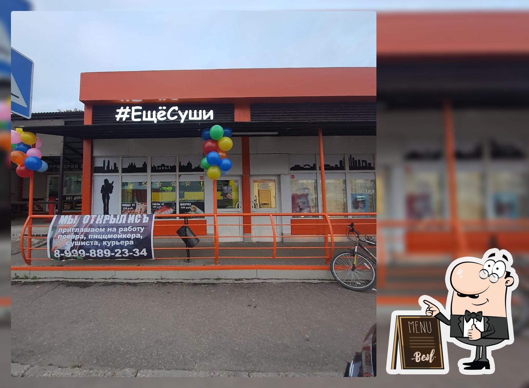 Ещё Суши