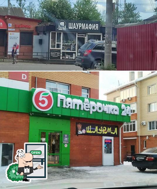 Шаурма