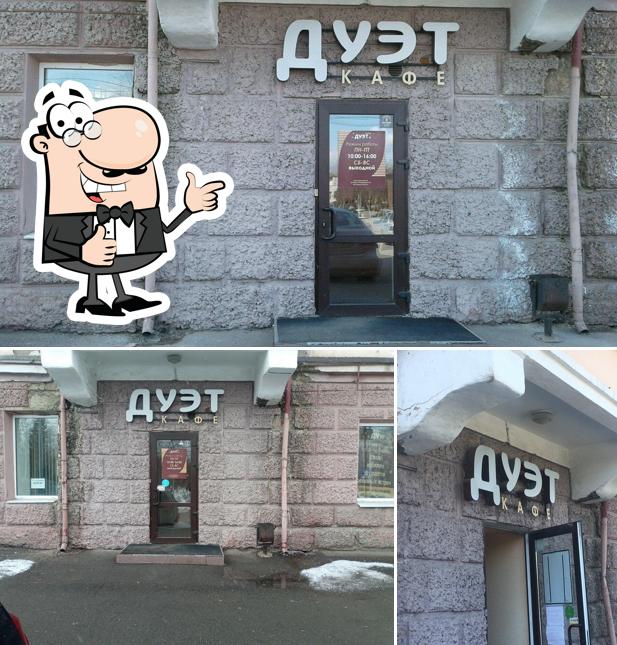 Дуэт