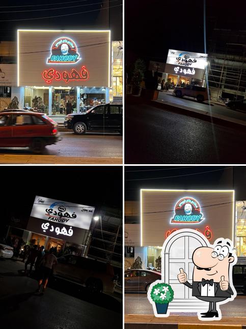 لحم بعجين فهودي فرع الزراعي