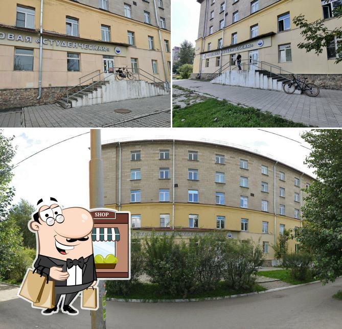 Студенческая
