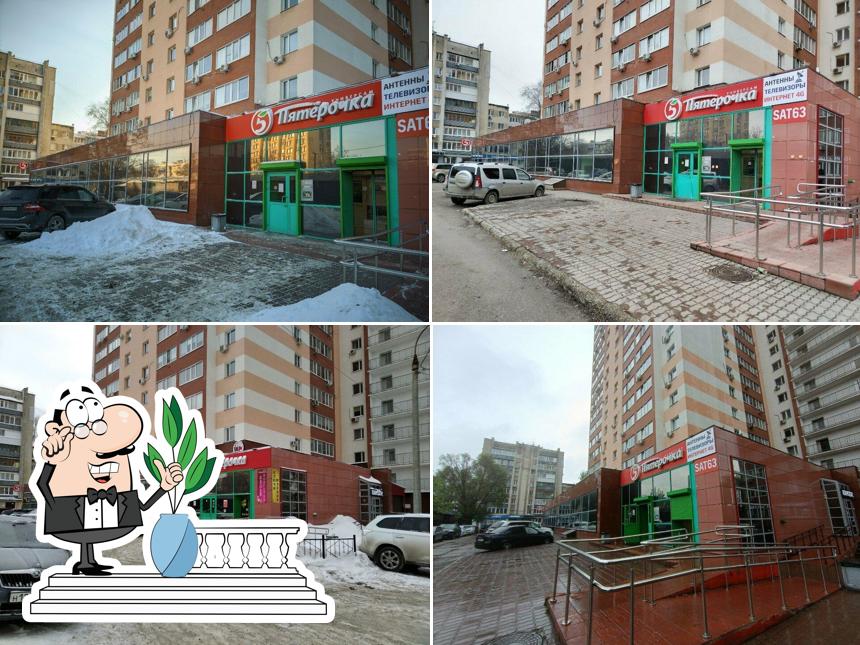 Пятёрочка