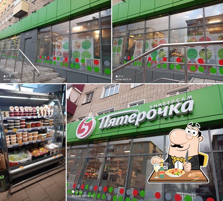 Пятёрочка