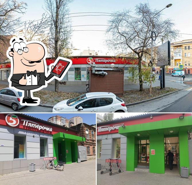 Пятёрочка