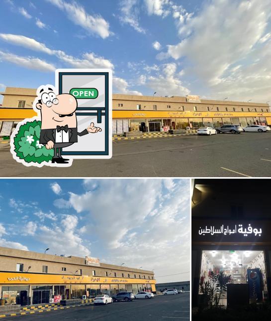 بوفية امواج السلاطين