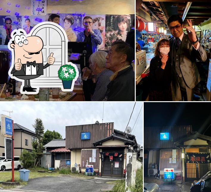 居酒屋恋