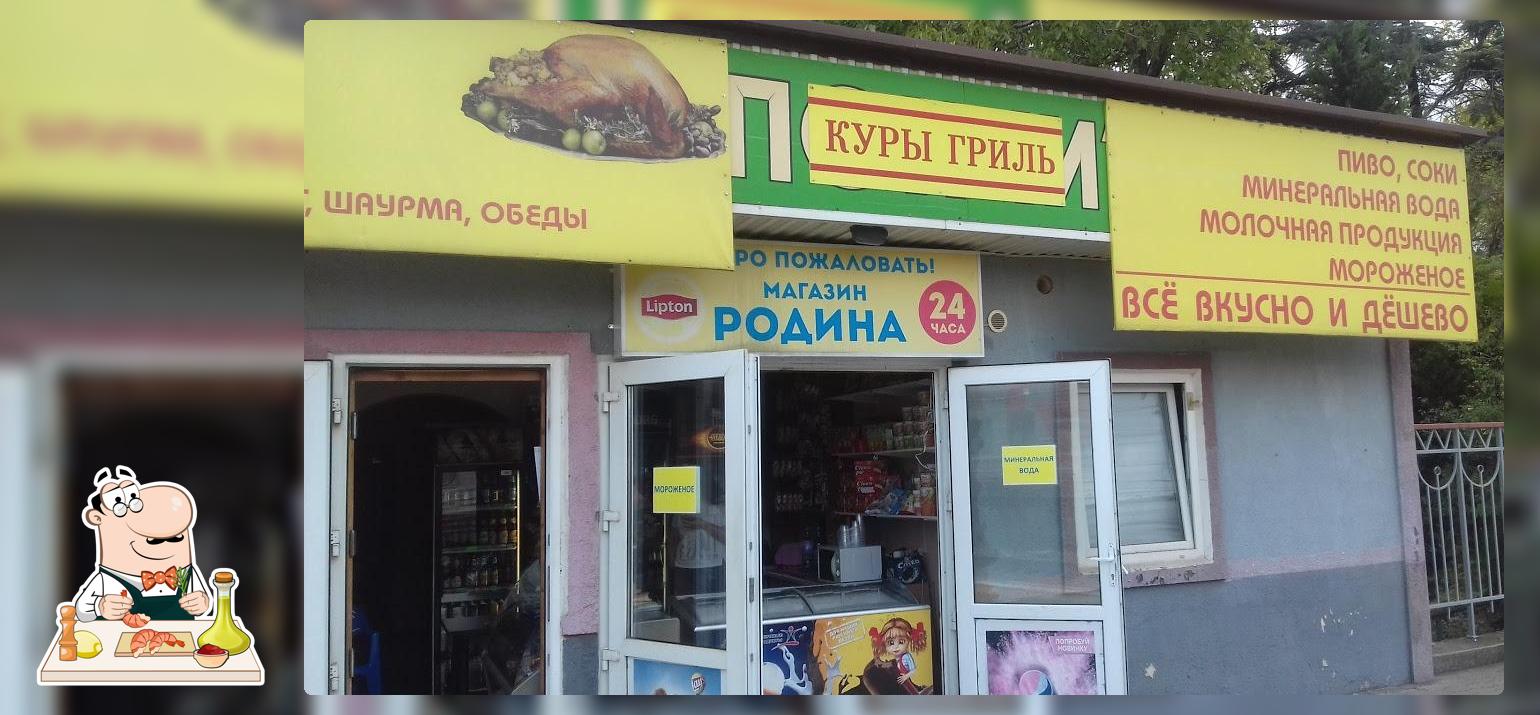 Родина