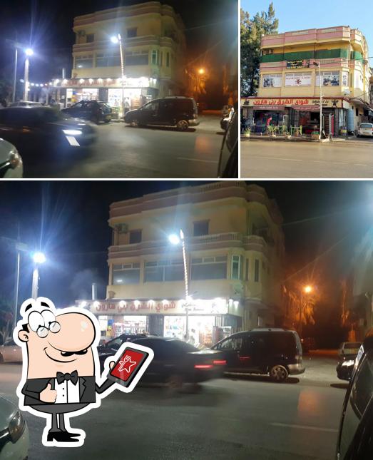 شواي بني هارون