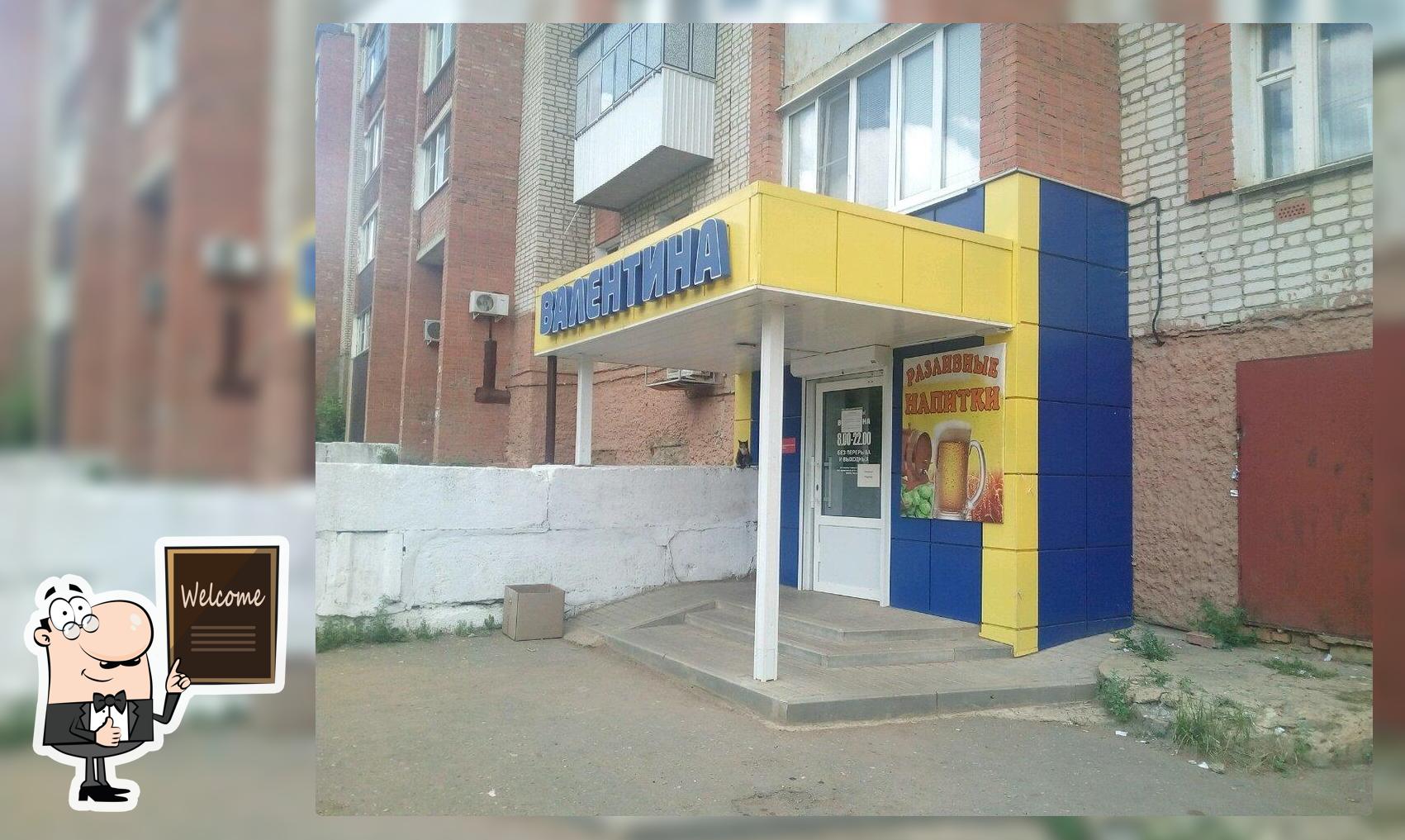 Валентина