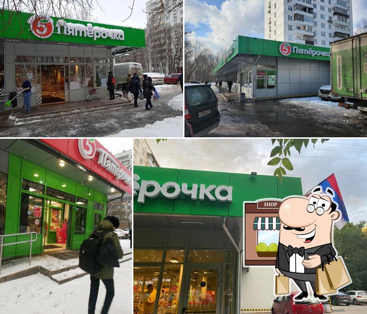 Пятёрочка