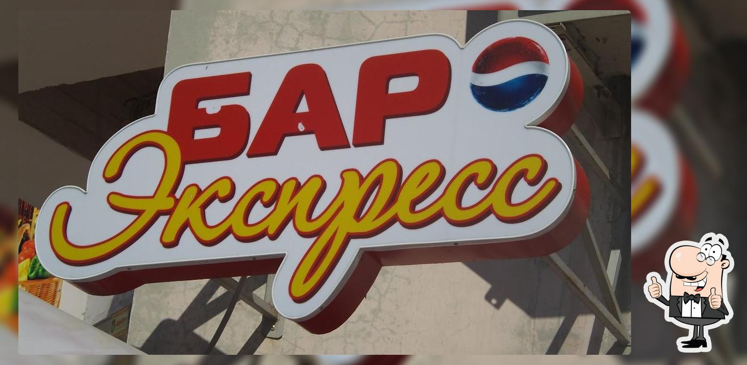 Бар Экспресс