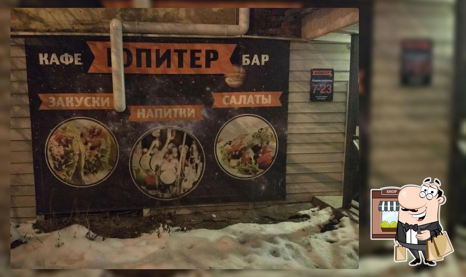 Бар Юпитер