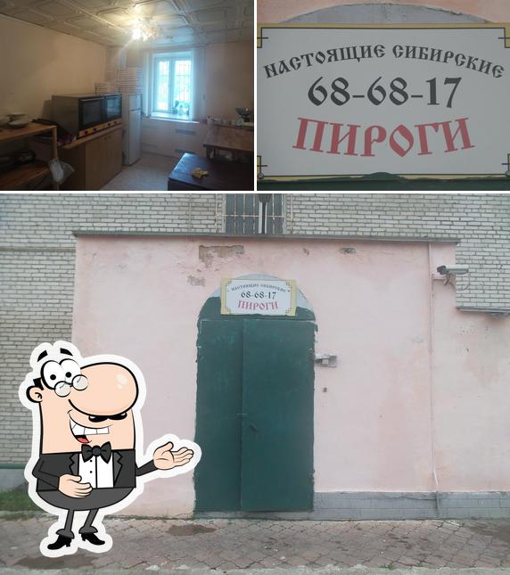 Настоящие Сибирские пироги