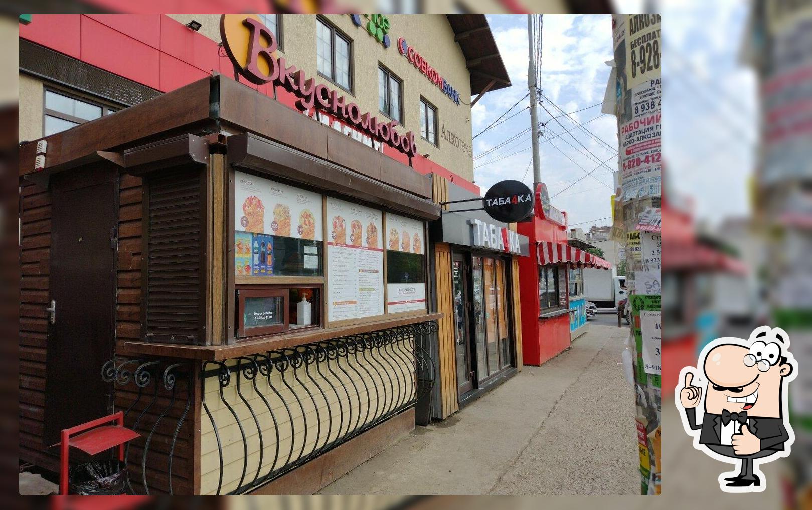 Вкуснолюбов