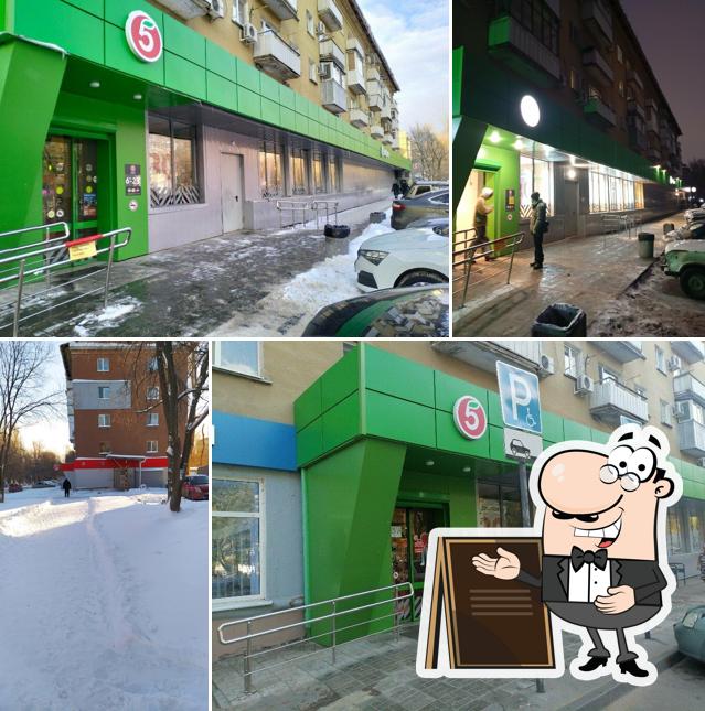 Пятёрочка