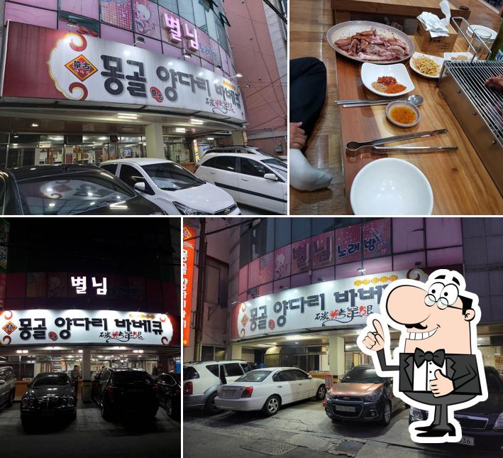 몽골양다리바베큐