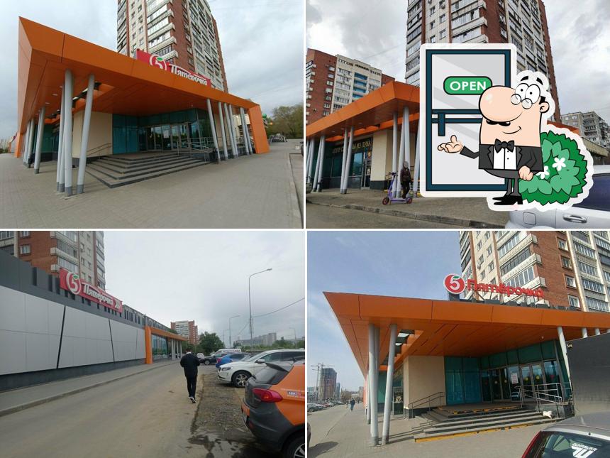 Пятёрочка