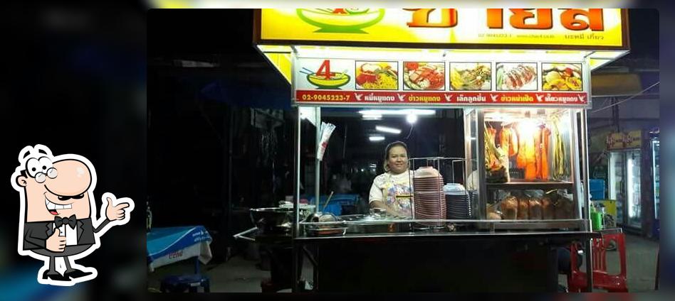 ร้าน น้องอ๊อดบ้านเขากำพร้า ม่วงค่อม