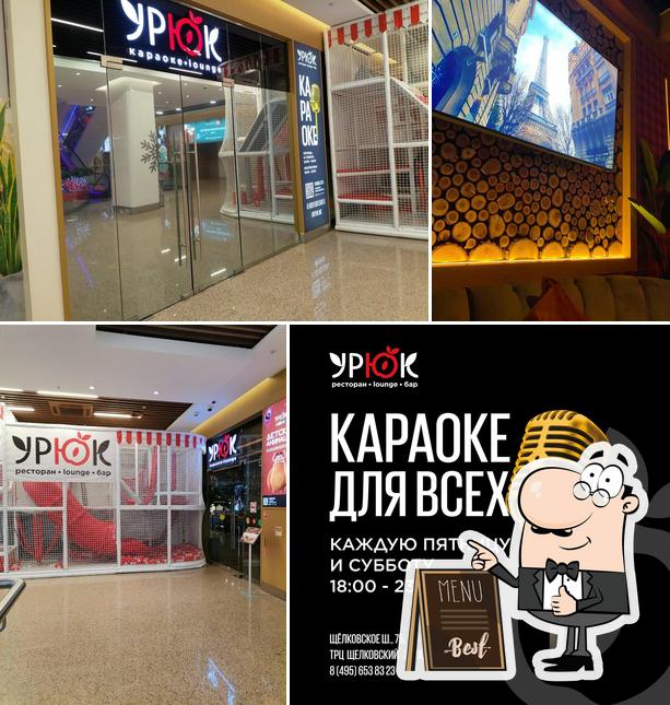 Урюк