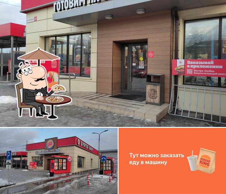 Бургер Кинг