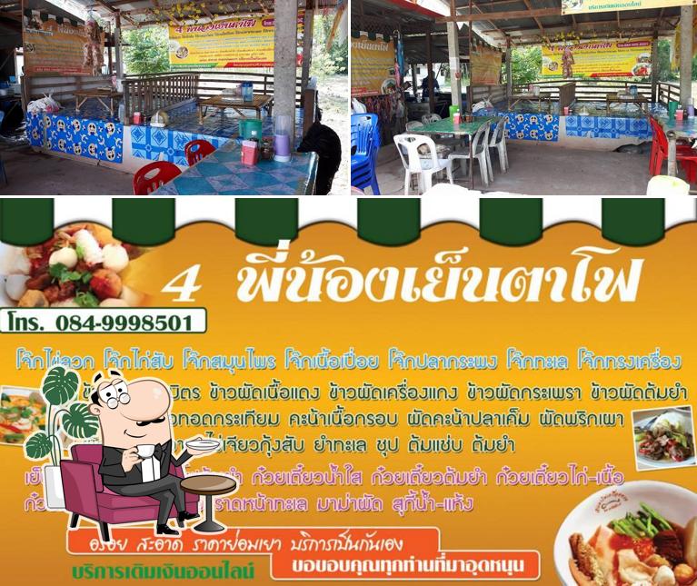 ร้าน 4 พี่น้องเย็นตาโฟ