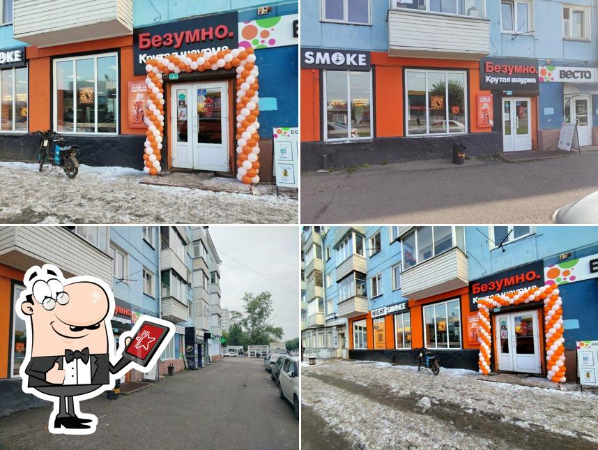 Безумно